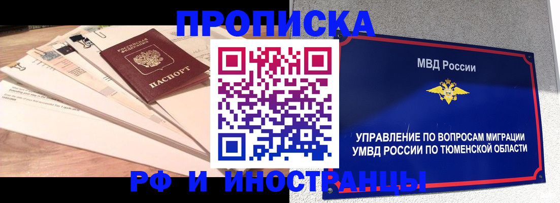 временная регистрация поиск в Тарко-Сале
