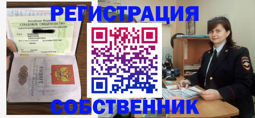 прописка 2025 в Тарко-Сале