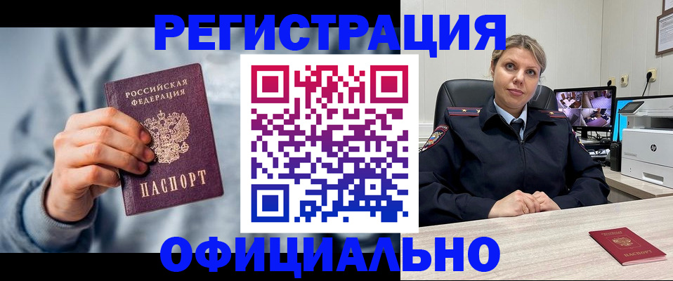 прописка для работы в Тарко-Сале