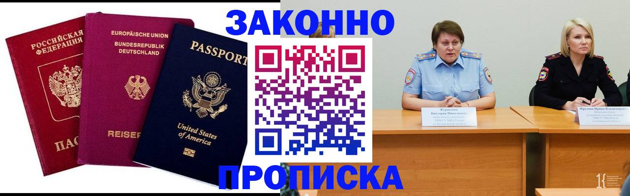 прописка регистрация в Тарко-Сале