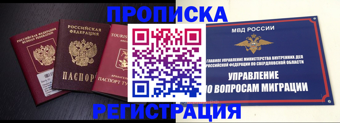 временная регистрация недорого в Тарко-Сале